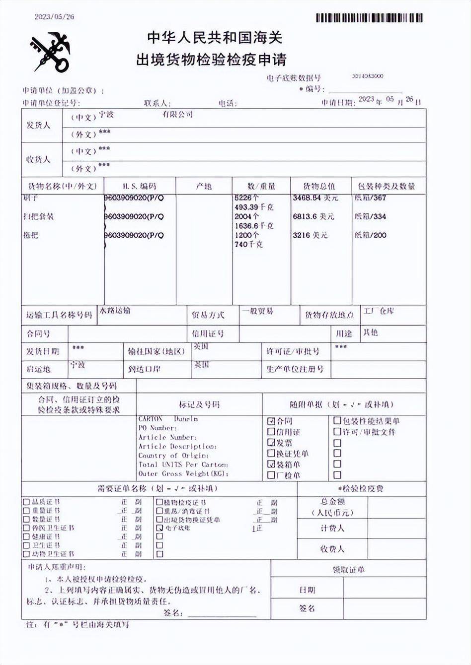 货物进出口全流程与海关监管解析